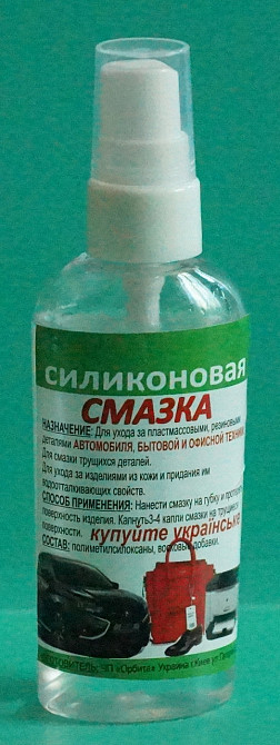 Силиконовая смазка (средняя с распылителем) 45мл Павлоград - фото 1