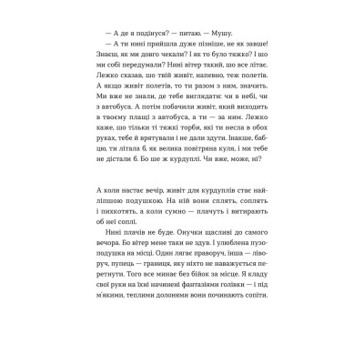 Книга Ходи до бабці, обійму - Ірина Ковбаса Видавництво Старого Лева (9789664484111) Вінниця - фото 6