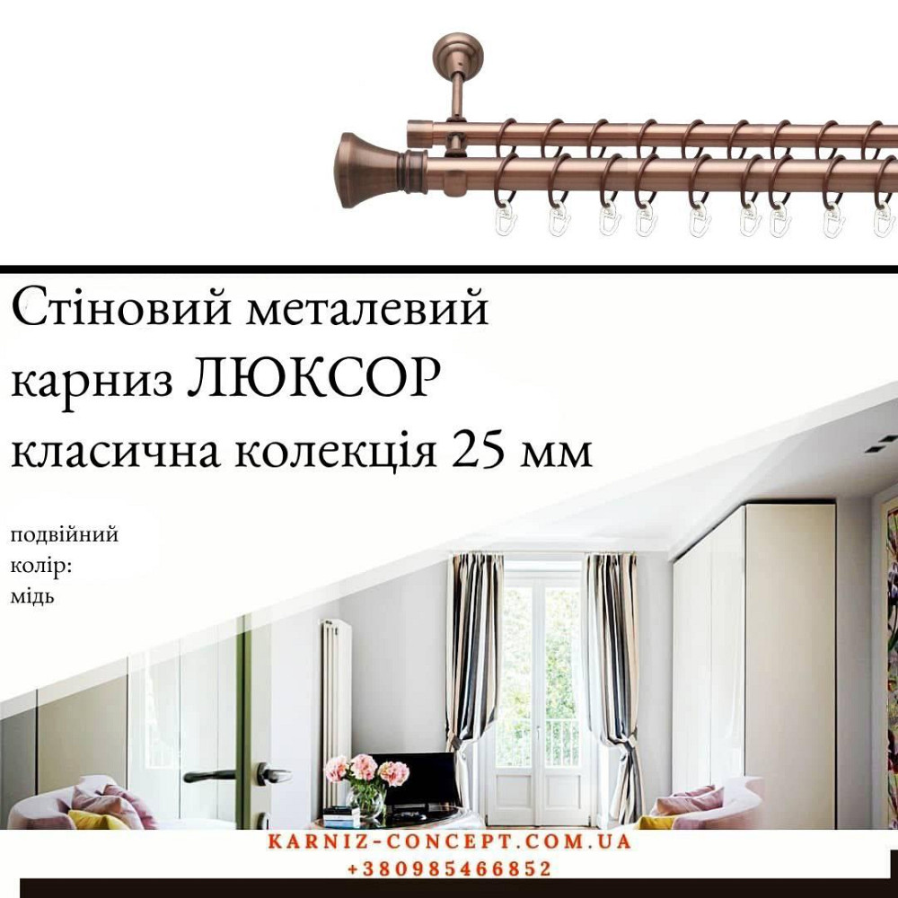 Двухрядный  металлический карниз 