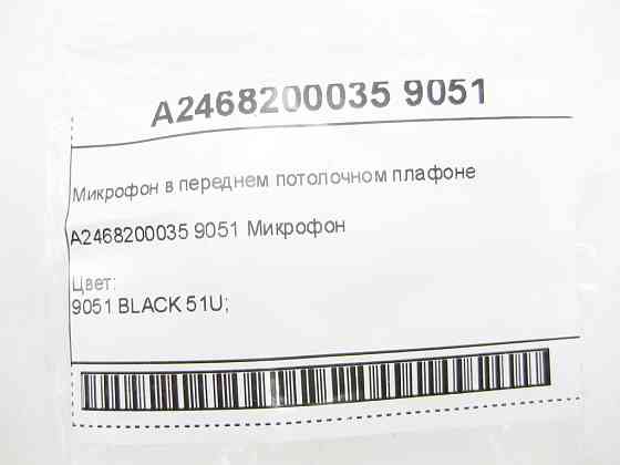 Mercedes-Benz  A2468200035 9051 Мікрофон у передньому стельовому плафоні CLA Shooting Brake X117 CLA C117 GLA X156 A-class W176 B-class W242 B-class W Одесса