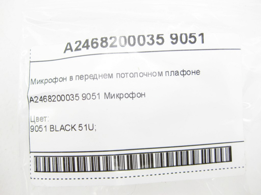 Mercedes-Benz  A2468200035 9051 Мікрофон у передньому стельовому плафоні CLA Shooting Brake X117 CLA C117 GLA X156 A-class W176 B-class W242 B-class W Одесса - изображение 6