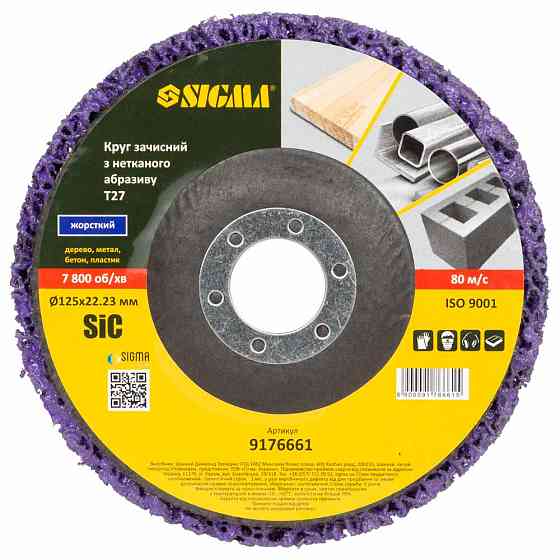Sigma Круг зачистной из нетканого абразива (коралл) Т27 Ø125×22.23мм фиолетовый жесткий SIGMA ( Киев