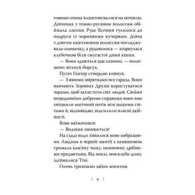 Книга Зоряні Друзі. Книга 3. Таємне заклинання - Лінда Чепмен Видавництво РМ (9786178512774) Винница