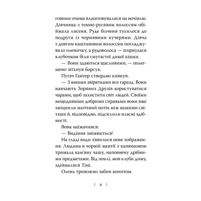 Книга Зоряні Друзі. Книга 3. Таємне заклинання - Лінда Чепмен Видавництво РМ (9786178512774) Винница - изображение 2