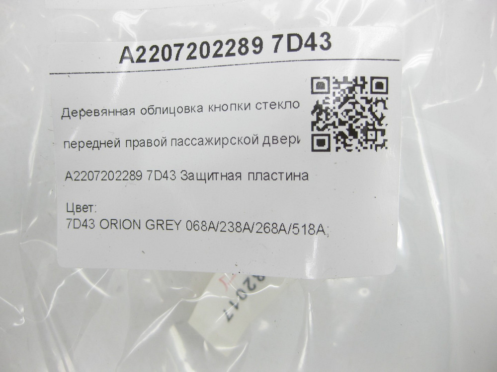 Mercedes-Benz  A2207202289 7D43 Дерев'яне облицювання кнопки склопідйомника передніх правих пасажирських дверей S-class short W220 S-class long V Одеса - фото 5
