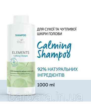 Шампунь для чутливої шкіри NEW Elements Renewing Shampoo без сульфатів і парабенів 1000 Київ