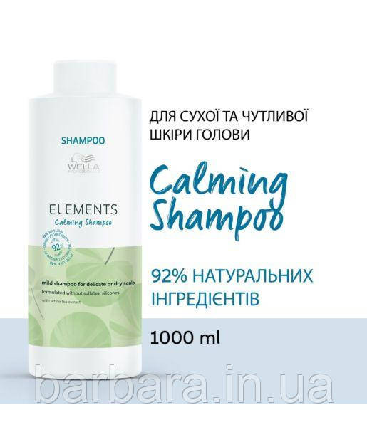 Шампунь для чутливої шкіри NEW Elements Renewing Shampoo без сульфатів і парабенів 1000 Київ - фото 1
