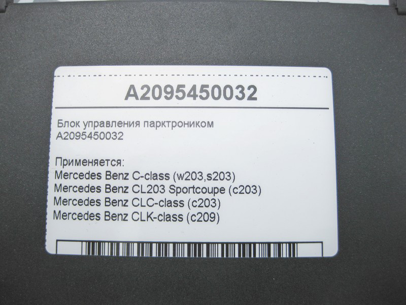 Mercedes-Benz  A2095450032 Блок керування парктроником C-Class W203 CLS C203 CLK C209 Одеса - фото 4