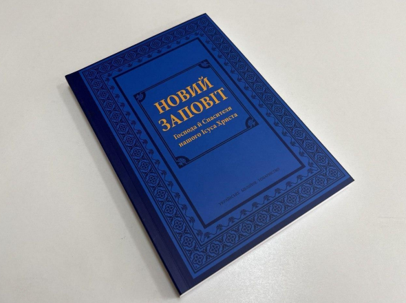 Біблія, гнучка обкладинка, великі літери 21/30 Київ - фото 1
