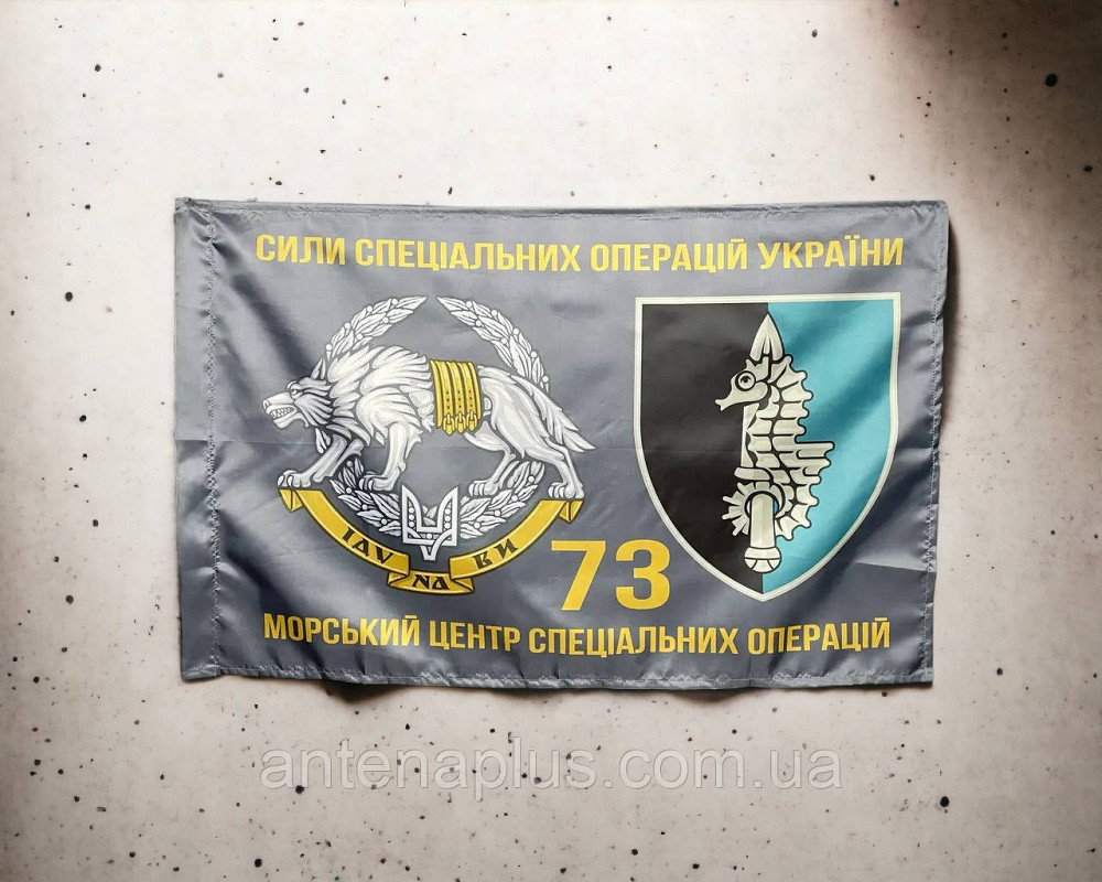 ССО 73 МЦ СпН ВСУ флаг 600х900 мм Киев - изображение 1