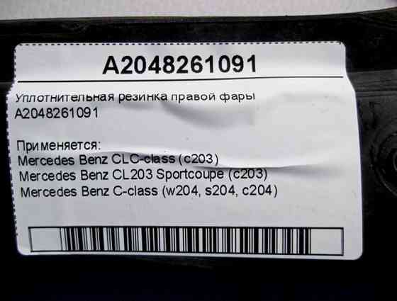 Mercedes-Benz  A1647600620 Кришка задньої правої зовнішньої ручки дверей ML W164 R-Class W251 Одеса
