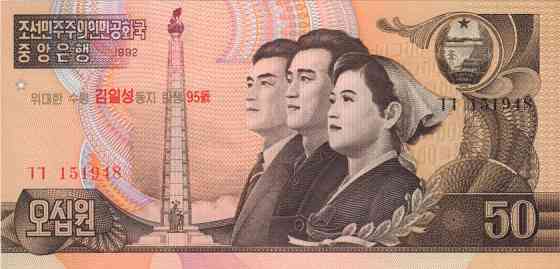 Корея Північна / Корея Северная / Korea North 50 Won 1992(2007) Pick 52 UNC Commemorative Полтава