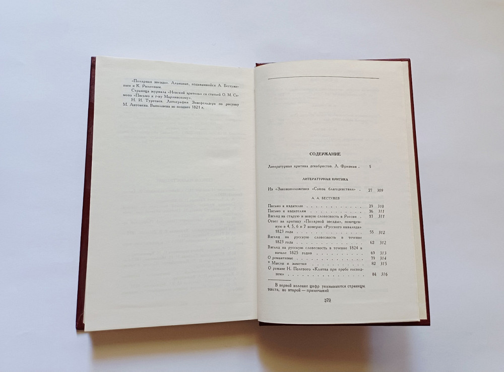 Літературно-критичні роботи декабристів б/у Київ - фото 3