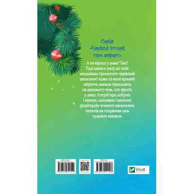 Книга Санні й чарівна скринька - Мері Блер Vivat (9789669824554) Вінниця