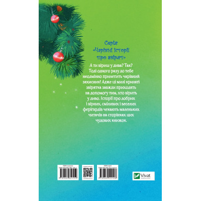 Книга Санні й чарівна скринька - Мері Блер Vivat (9789669824554) Вінниця - фото 2