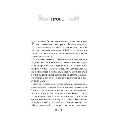 Книга Готель "Маґніфік" - Емілі Дж. Тейлор Vivat (9786171705616) Вінниця - фото 10