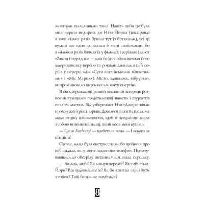 Книга Модель під прикриттям. Стильне викрадення - Каріна Аксельссон Жорж (9786177579815) Винница