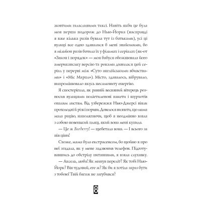 Книга Модель під прикриттям. Стильне викрадення - Каріна Аксельссон Жорж (9786177579815) Вінниця - фото 3