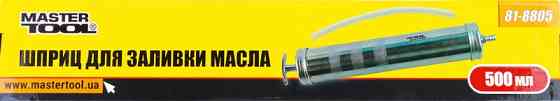 Шприц для заливки олії MASTERTOOL 500 мл 81-8805 Коломия