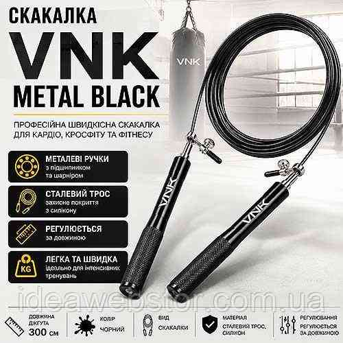 Скакалка VNK Metal Black для кардіо та бокса швидкісна металева Київ