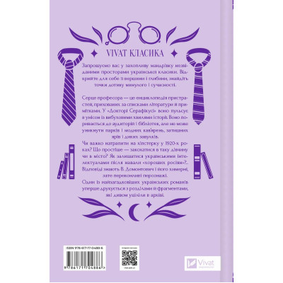 Книга Доктор Серафікус - В'ячеслав Левицький Vivat (9786171704886) Винница - изображение 8