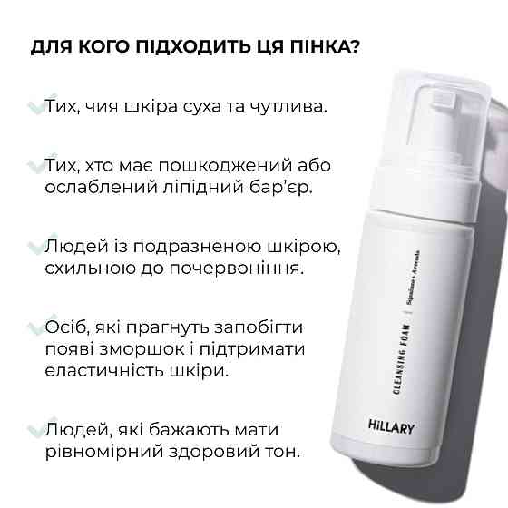 Комплект базового догляду для сухої та чутливої шкіри обличчя Hillary Basic Skincare Set for Dry & Sensitive Киев