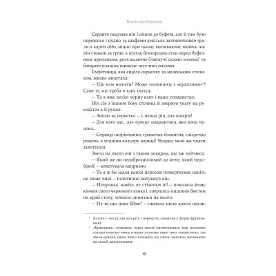 Книга Мрійник - Владислав Реймонт Yakaboo Publishing (9786178222291) Винница - изображение 6