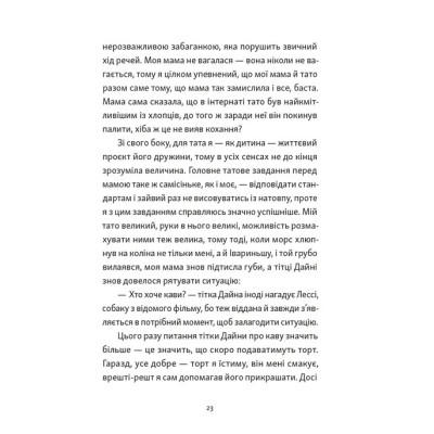 Книга Хлопчик, який бачив у темряві - Раса Буґавічуте-Пеце Видавництво Старого Лева (9789664484548) Винница - изображение 7