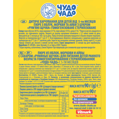 Дитяче пюре Чудо-Чадо Яблуко, морква, айва з 5 місяців 90 г (4820016253629) Вінниця - фото 2