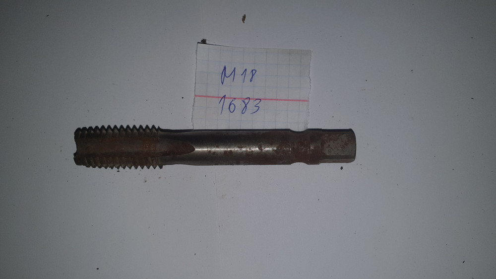 Метчики машинно-ручные М18х2.5, М18 (1683). СССР. Харьков - изображение 1