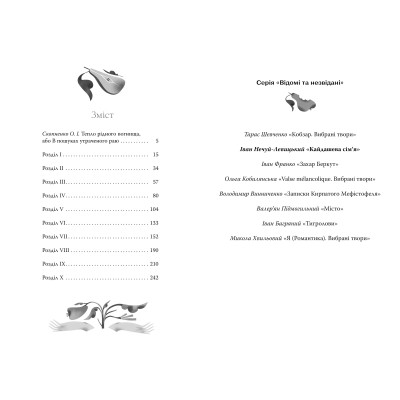 Книга Кайдашева сім'я - Іван Нечуй-Левицький Видавництво РМ (9786178248765) Винница - изображение 2