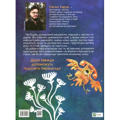 Книга Мандрівка пана Будяка - Євген Харук Vivat (9789669822918) Винница - изображение 2