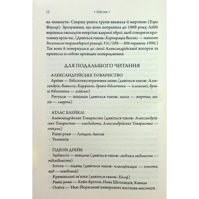 Книга Комплекс Атласа. Книга 3 - Оліві Блейк КСД (9786171513310) Вінниця - фото 12