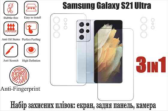 Мягкое стекло King для Samsung Galaxy S21 Ultra (полиуретановая пленка) Киев