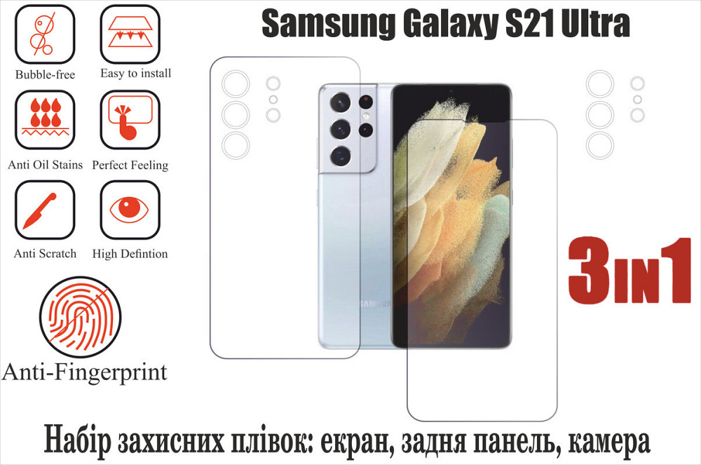 Мягкое стекло King для Samsung Galaxy S21 Ultra (полиуретановая пленка) Киев - изображение 1