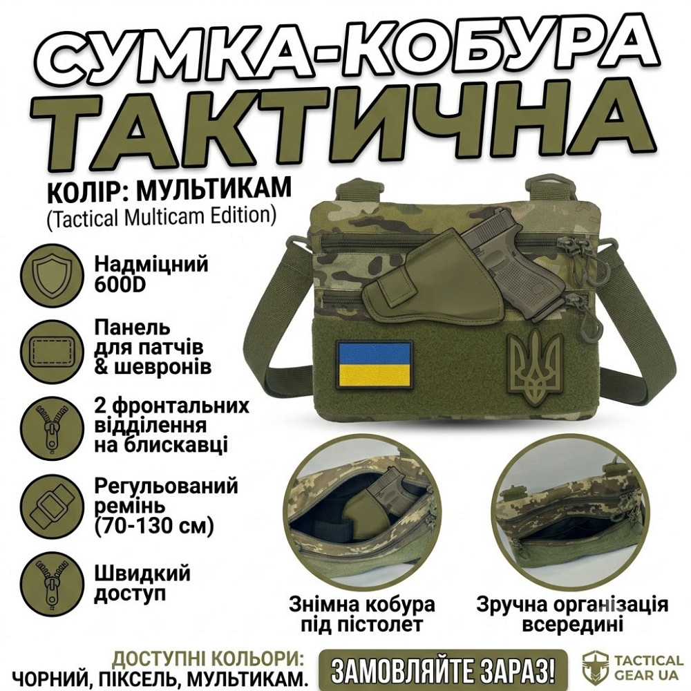 Сумка кобура тактическая через плечо мужская мультикам с велкро Одесса - изображение 1