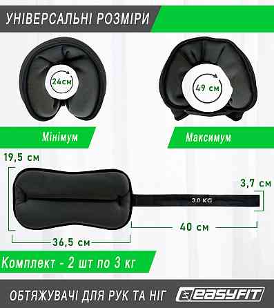Обтяжувачі EasyFit Comfort 3 кг для ніг та рук з металом (пара) Коломия