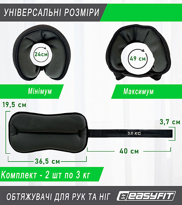 Обтяжувачі EasyFit Comfort 3 кг для ніг та рук з металом (пара) Коломия - фото 2