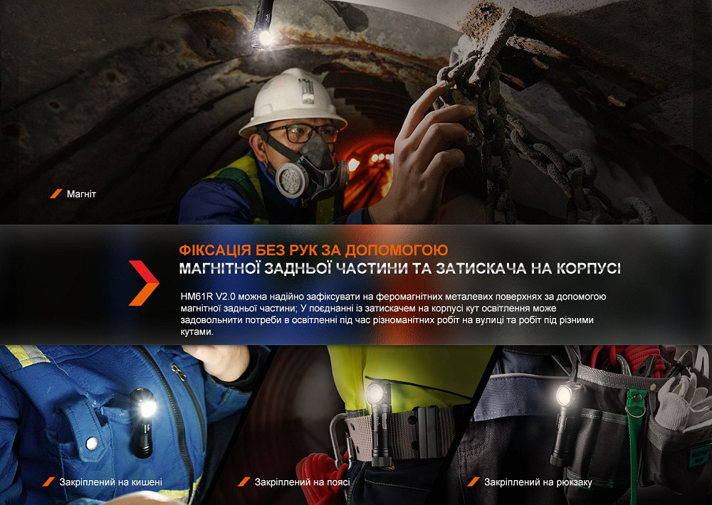 Мультиліхтар Fenix HM61R V2.0 Київ - фото 12