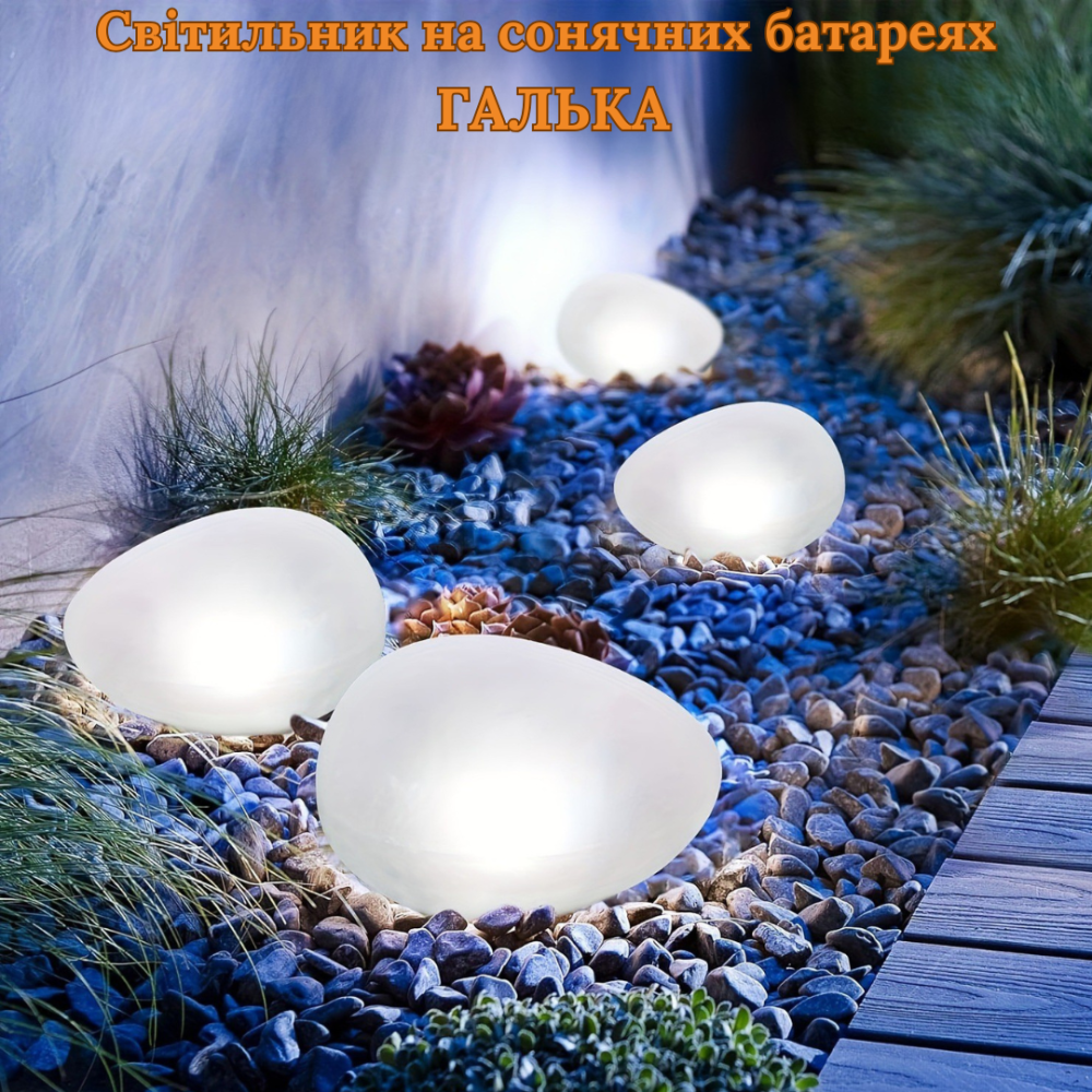 Светильник Галька на солнечных батареях, светящийся камень 14.5 х 10.4 см Одесса - изображение 1
