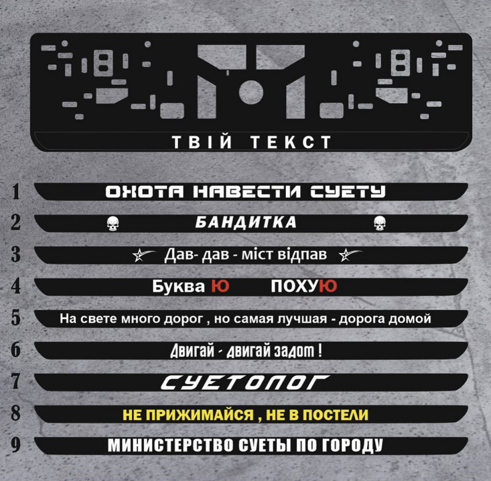 Номерные рамки с индивидуальным текстом \ никнейом Черновцы - изображение 1