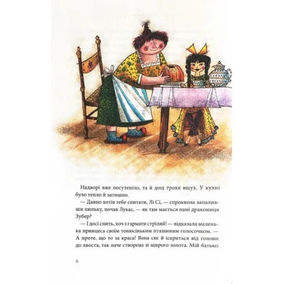 Книга Джим Ґудзик і 13 навіжених. Книга 2 - Міхаель Енде А-ба-ба-га-ла-ма-га (9786175852804) Винница - изображение 3