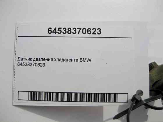 BMW  64538370623 Датчик тиску холодоагенту BMW Одеса