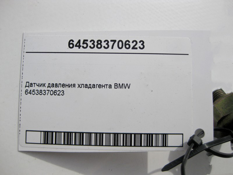 BMW  64538370623 Датчик тиску холодоагенту BMW Одеса - фото 3