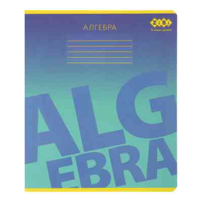 Тетрадь ZiBi предметная GRADIENT 48 листов клетка, алгебра (ZB.1702-02) Винница