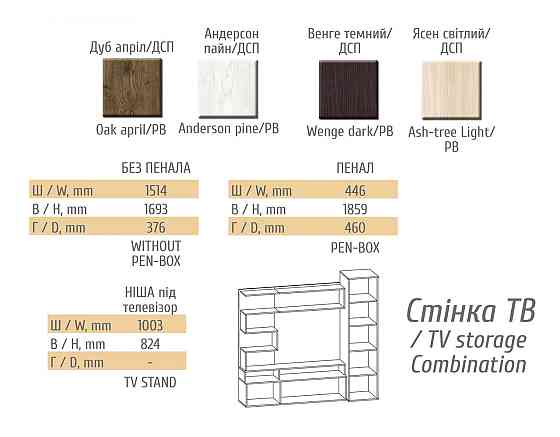 Стенка ТВ Феррара Львов
