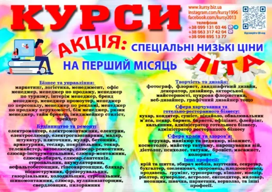 Курси електрика Харків