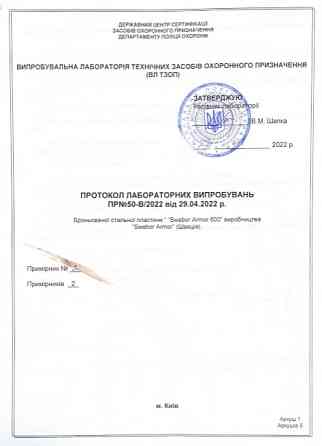 Комплект бронеплит для плитоноски 4-го класса Armox 600Т 5мм 25х30см (3.1кг) Бронепластины Винница