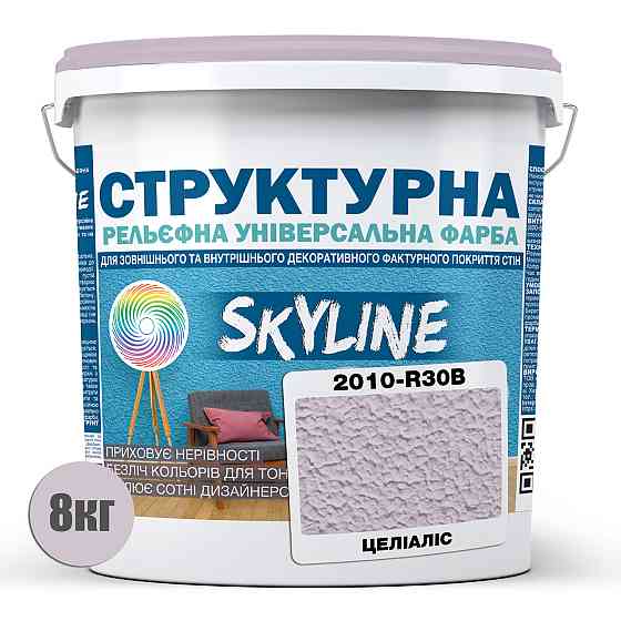Краска цветная СТРУКТУРНАЯ Skyline 2010-R30B Целиалис 8 кг Харьков