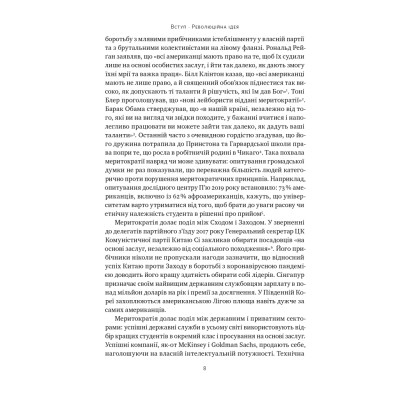 Книга Влада гідних. Як меритократія створила сучасний світ - Адріан Вулдрідж Наш Формат (9786178277482) Вінниця - фото 7